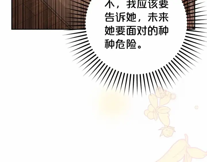 漫画《反派少女被爱意围绕》第4话 好好道别第191张图
