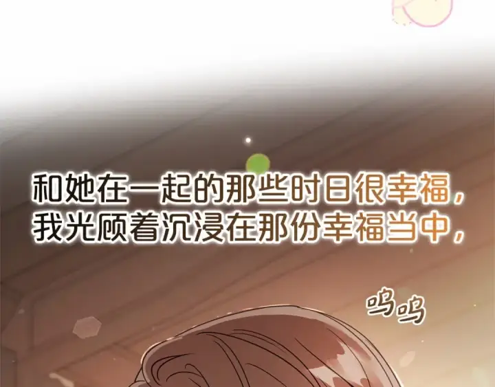 漫画《反派少女被爱意围绕》第4话 好好道别第193张图