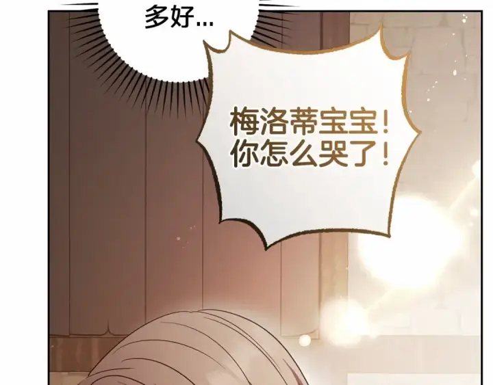 漫画《反派少女被爱意围绕》第4话 好好道别第199张图
