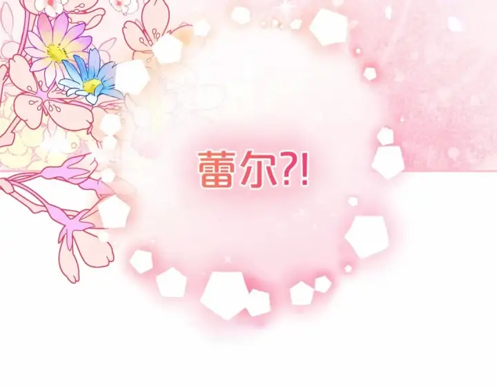 漫画《反派少女被爱意围绕》第4话 好好道别第213张图