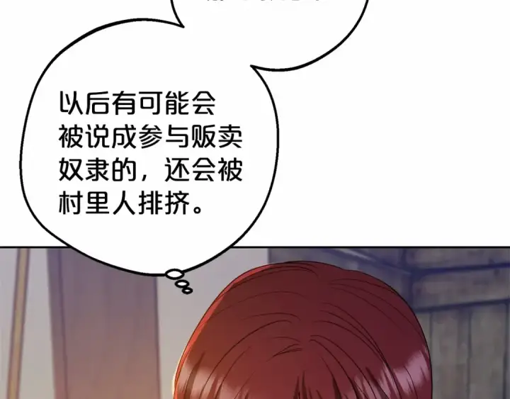 漫画《反派少女被爱意围绕》第4话 好好道别第43张图