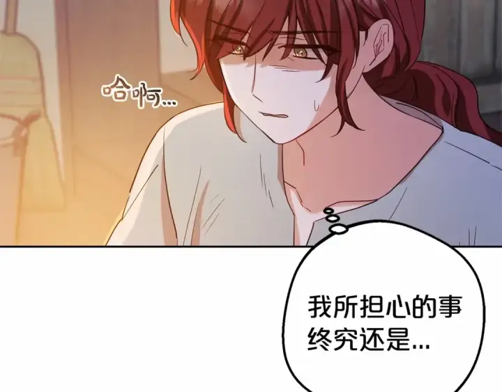 漫画《反派少女被爱意围绕》第4话 好好道别第44张图