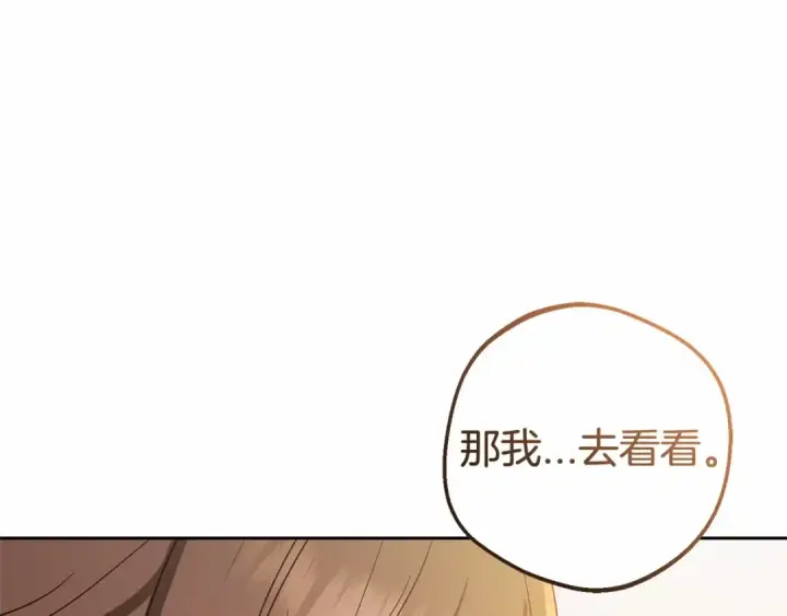 漫画《反派少女被爱意围绕》第4话 好好道别第49张图