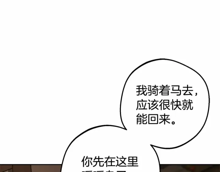 漫画《反派少女被爱意围绕》第4话 好好道别第51张图