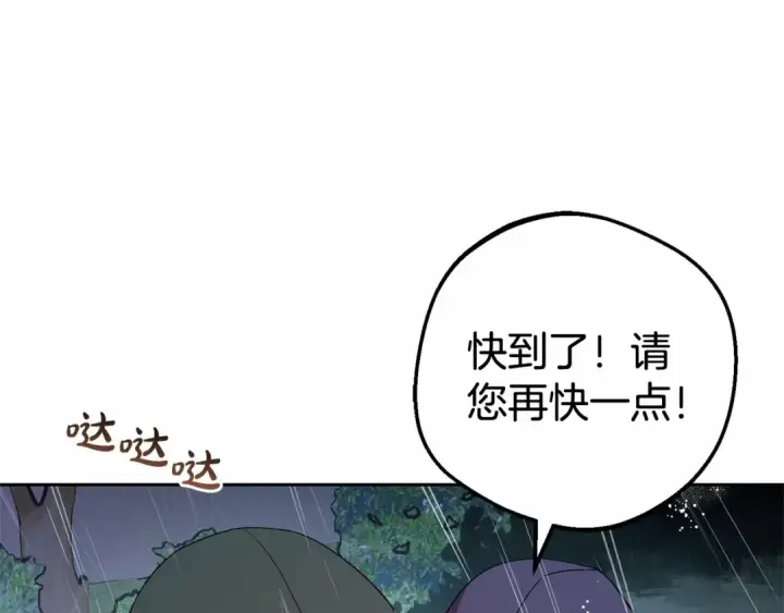 漫画《反派少女被爱意围绕》第4话 好好道别第67张图