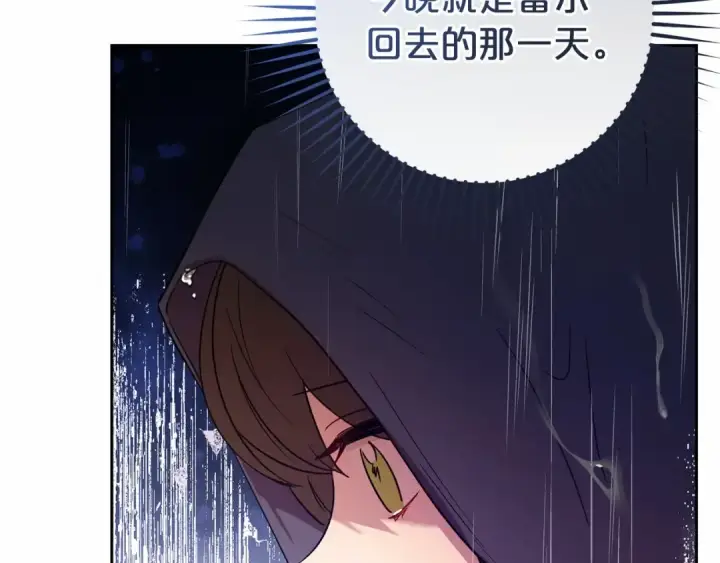 漫画《反派少女被爱意围绕》第4话 好好道别第87张图