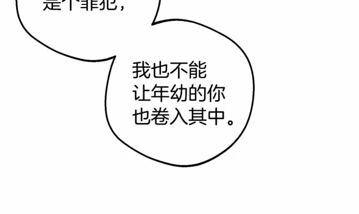 漫画《反派少女被爱意围绕》第4话 好好道别第92张图