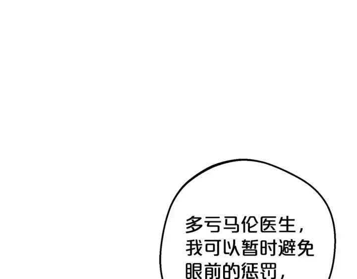 漫画《反派少女被爱意围绕》第4话 好好道别第93张图