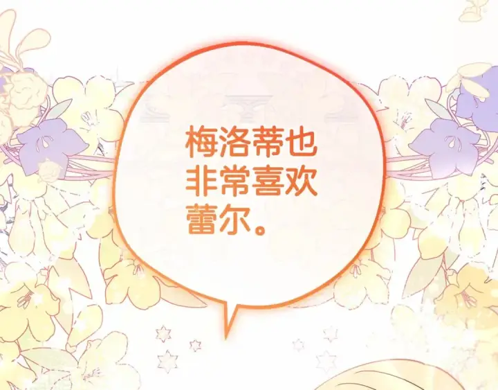 漫画《反派少女被爱意围绕》第5话 我们要一起走第110张图