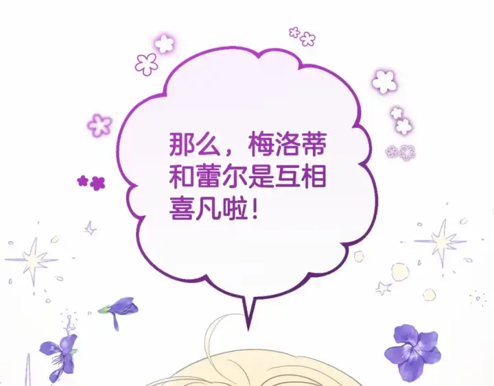 漫画《反派少女被爱意围绕》第5话 我们要一起走第113张图