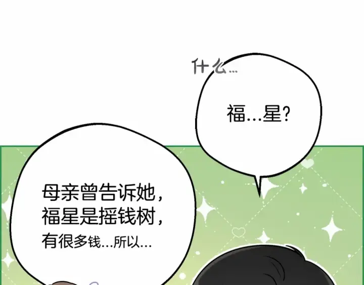 漫画《反派少女被爱意围绕》第5话 我们要一起走第122张图
