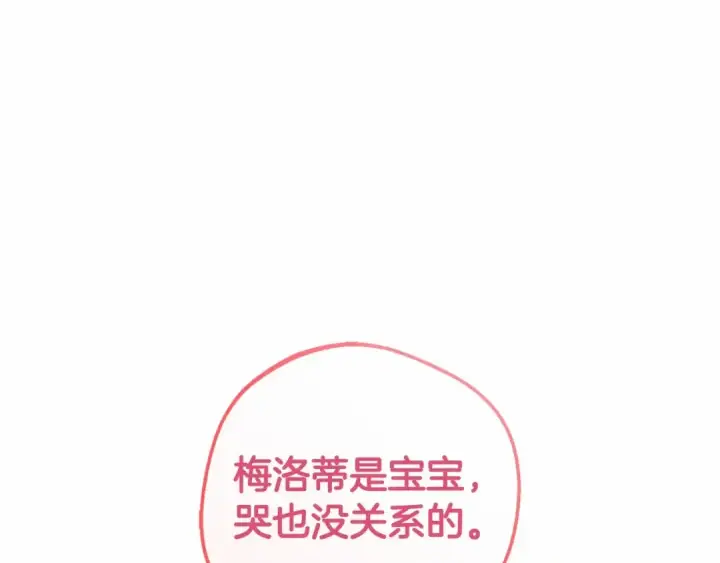 漫画《反派少女被爱意围绕》第5话 我们要一起走第131张图