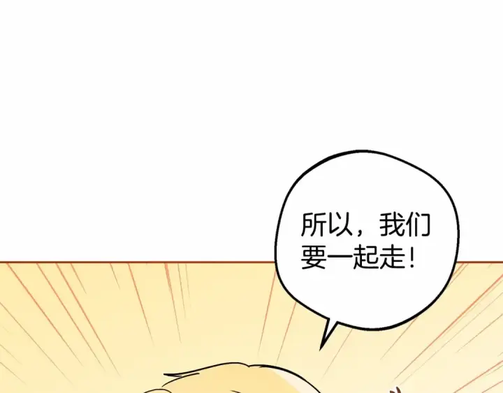 漫画《反派少女被爱意围绕》第5话 我们要一起走第134张图