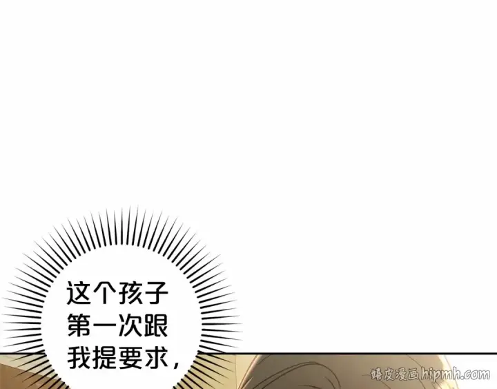 漫画《反派少女被爱意围绕》第5话 我们要一起走第136张图