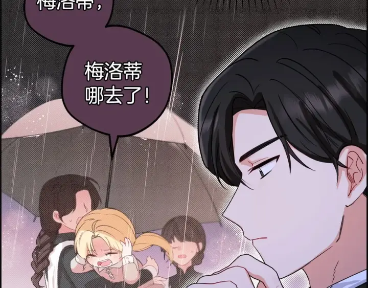 漫画《反派少女被爱意围绕》第5话 我们要一起走第145张图