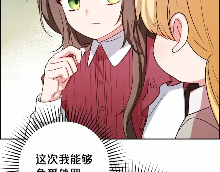 漫画《反派少女被爱意围绕》第5话 我们要一起走第155张图
