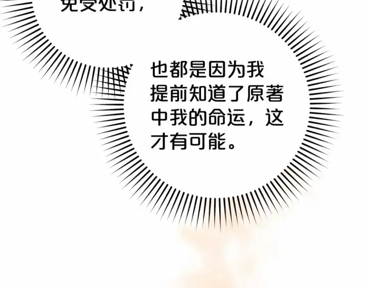 漫画《反派少女被爱意围绕》第5话 我们要一起走第156张图
