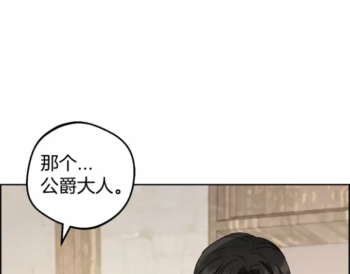 漫画《反派少女被爱意围绕》第5话 我们要一起走第171张图