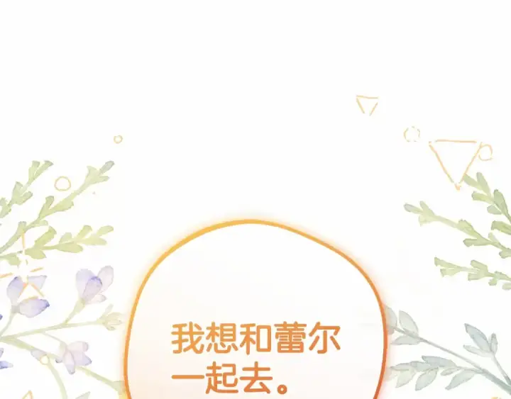漫画《反派少女被爱意围绕》第5话 我们要一起走第174张图