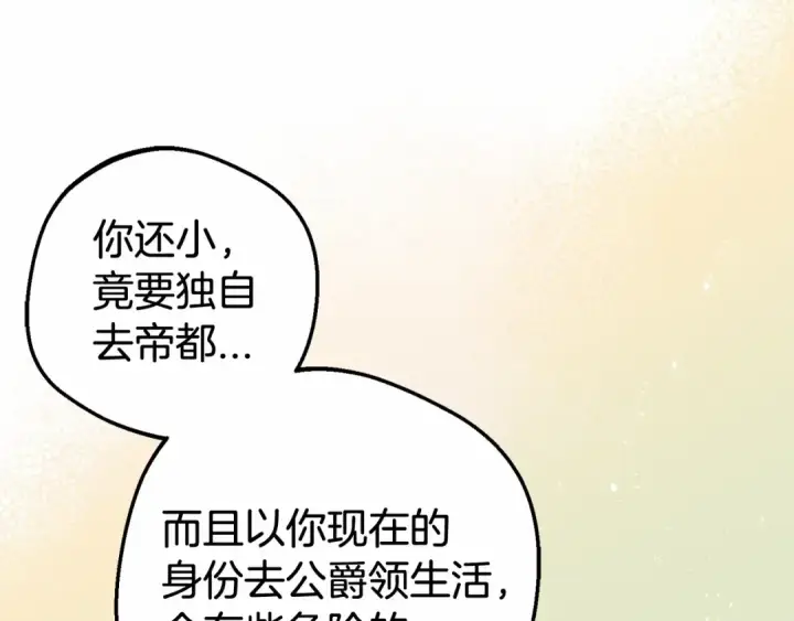 漫画《反派少女被爱意围绕》第5话 我们要一起走第189张图
