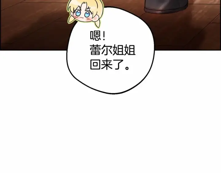 漫画《反派少女被爱意围绕》第5话 我们要一起走第19张图
