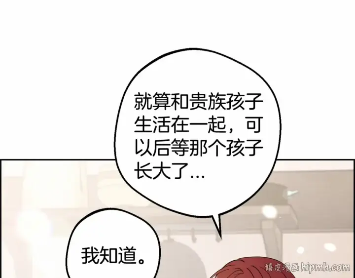 漫画《反派少女被爱意围绕》第5话 我们要一起走第192张图