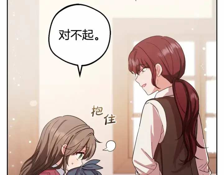 漫画《反派少女被爱意围绕》第5话 我们要一起走第199张图