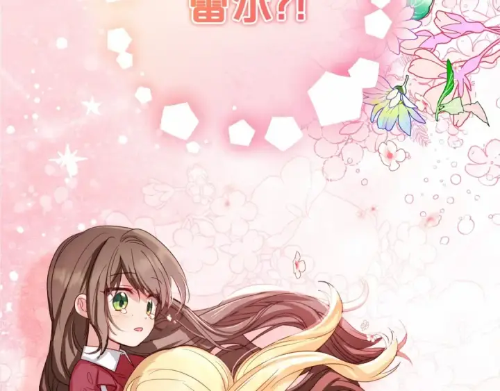 漫画《反派少女被爱意围绕》第5话 我们要一起走第2张图