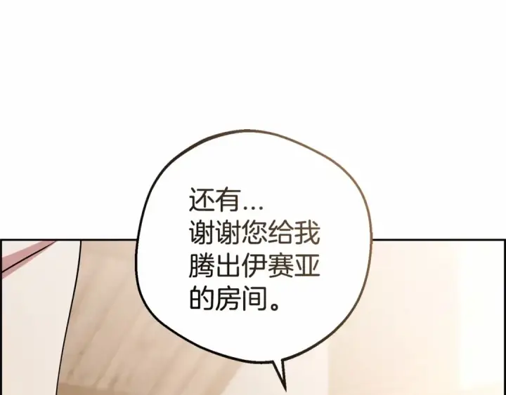 漫画《反派少女被爱意围绕》第5话 我们要一起走第201张图