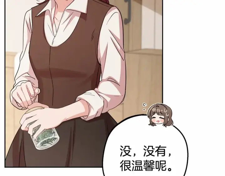 漫画《反派少女被爱意围绕》第5话 我们要一起走第206张图
