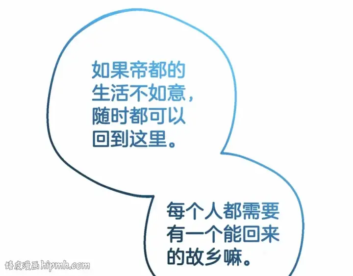 漫画《反派少女被爱意围绕》第5话 我们要一起走第208张图