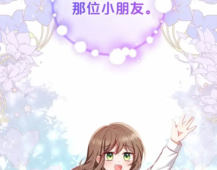 漫画《反派少女被爱意围绕》第5话 我们要一起走第222张图