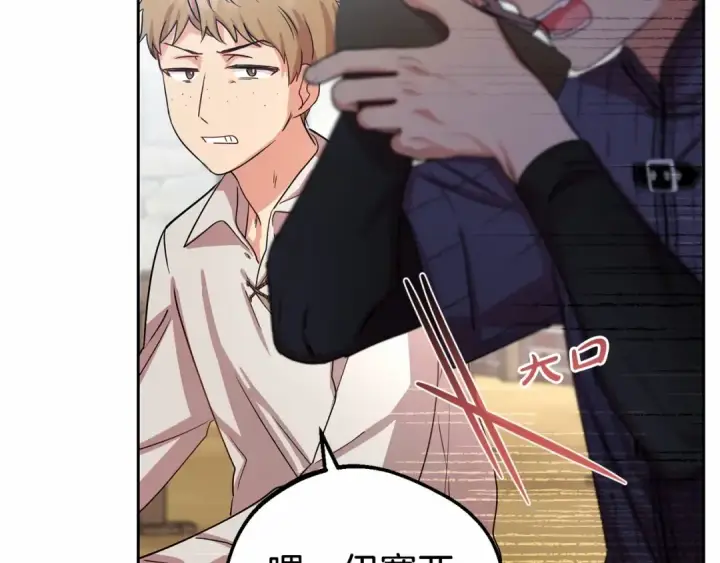 漫画《反派少女被爱意围绕》第5话 我们要一起走第237张图