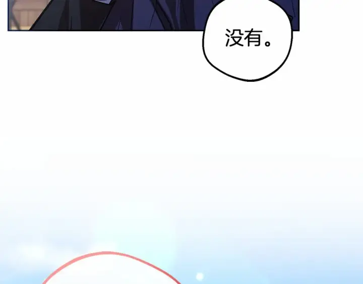 漫画《反派少女被爱意围绕》第5话 我们要一起走第243张图