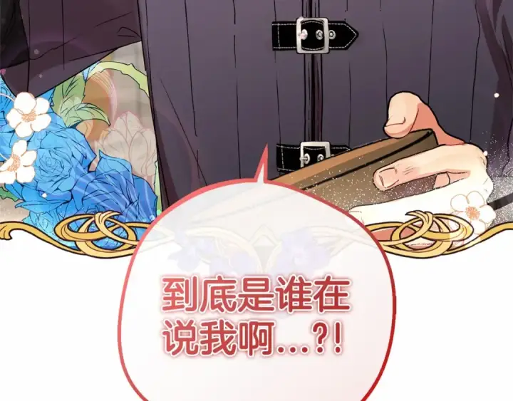 漫画《反派少女被爱意围绕》第5话 我们要一起走第246张图