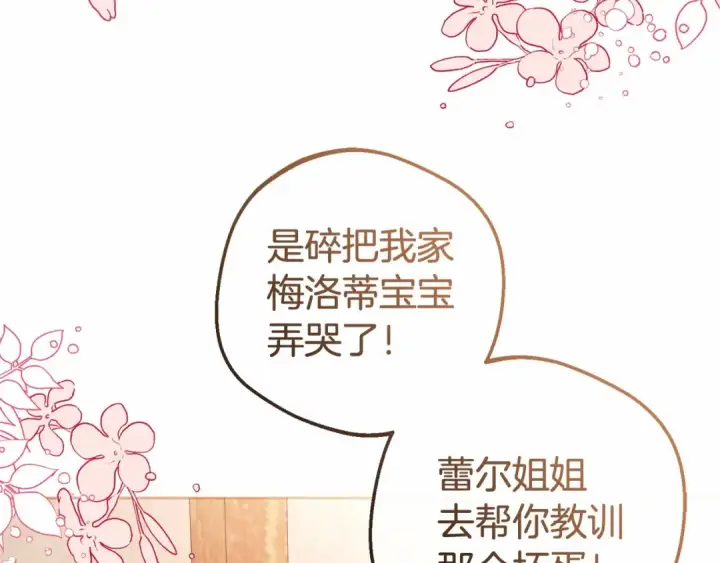 漫画《反派少女被爱意围绕》第5话 我们要一起走第5张图