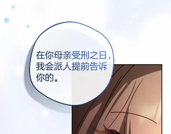 漫画《反派少女被爱意围绕》第5话 我们要一起走第61张图