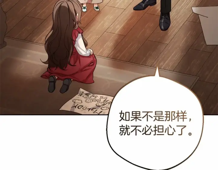 漫画《反派少女被爱意围绕》第5话 我们要一起走第69张图