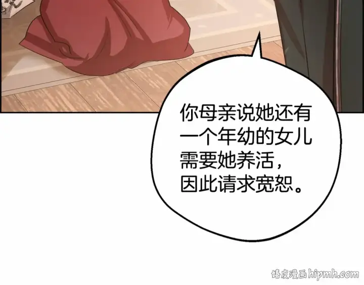 漫画《反派少女被爱意围绕》第5话 我们要一起走第72张图