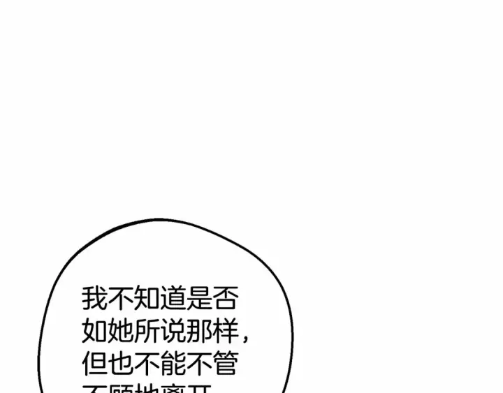 漫画《反派少女被爱意围绕》第5话 我们要一起走第73张图