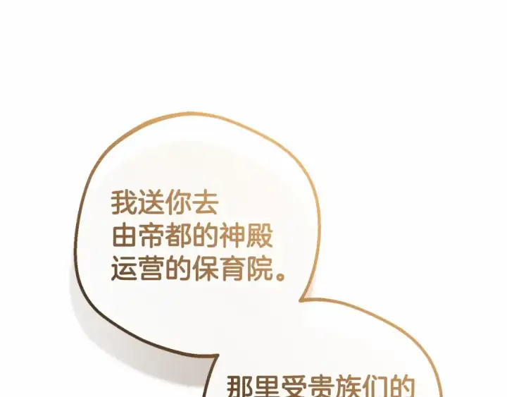 漫画《反派少女被爱意围绕》第5话 我们要一起走第78张图