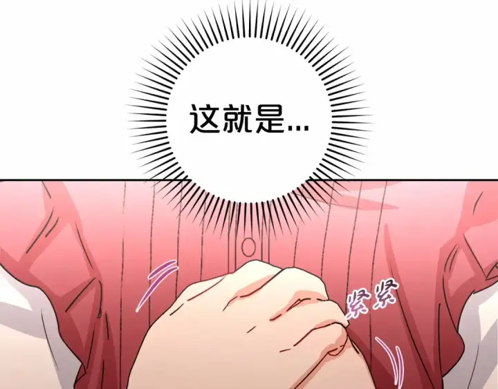 漫画《反派少女被爱意围绕》第5话 我们要一起走第82张图