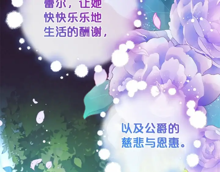 漫画《反派少女被爱意围绕》第5话 我们要一起走第84张图