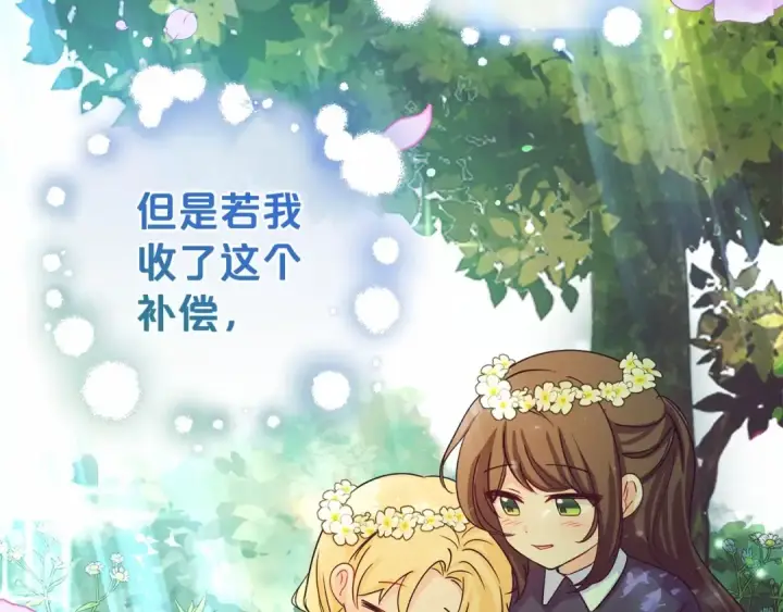 漫画《反派少女被爱意围绕》第5话 我们要一起走第85张图