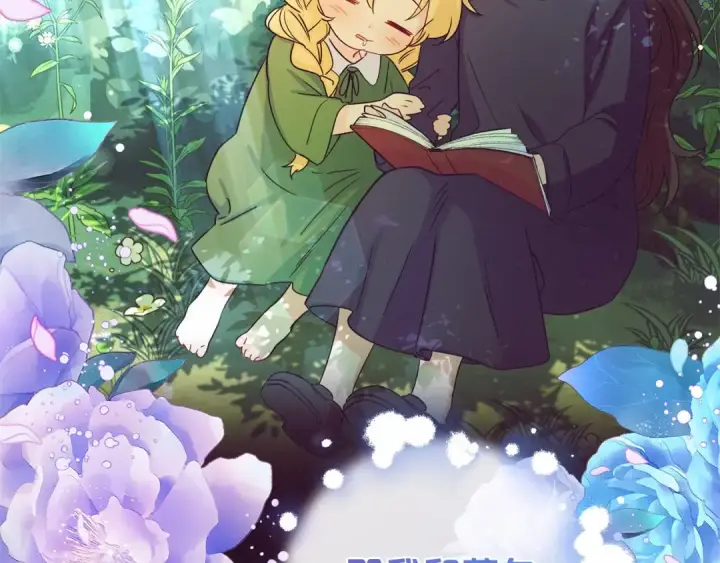 漫画《反派少女被爱意围绕》第5话 我们要一起走第86张图