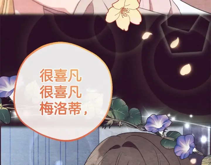 漫画《反派少女被爱意围绕》第5话 我们要一起走第99张图