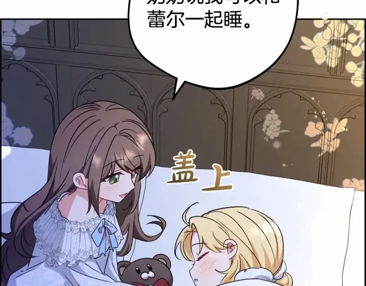 漫画《反派少女被爱意围绕》第6话 傲娇二少爷被拿捏第175张图