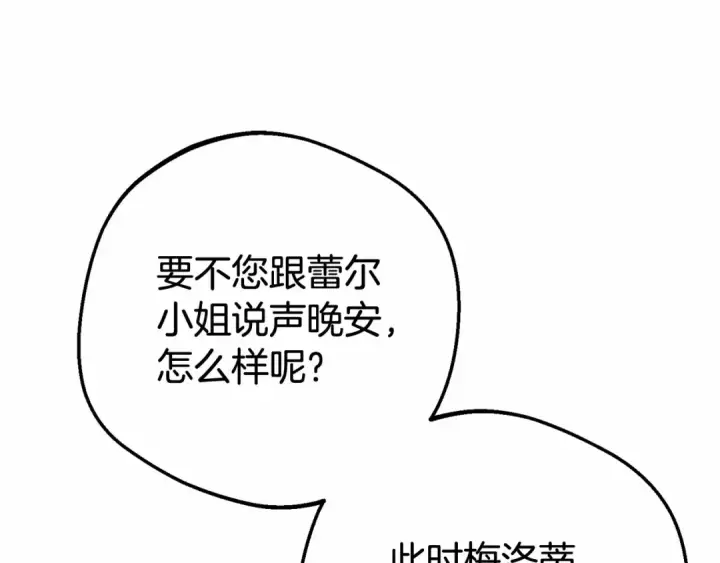 漫画《反派少女被爱意围绕》第7话 温柔的公爵大人？第105张图