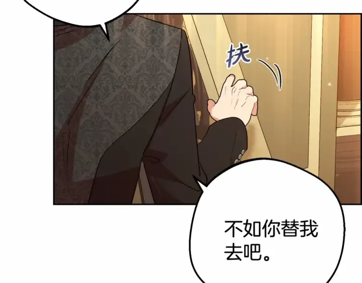 漫画《反派少女被爱意围绕》第7话 温柔的公爵大人？第110张图