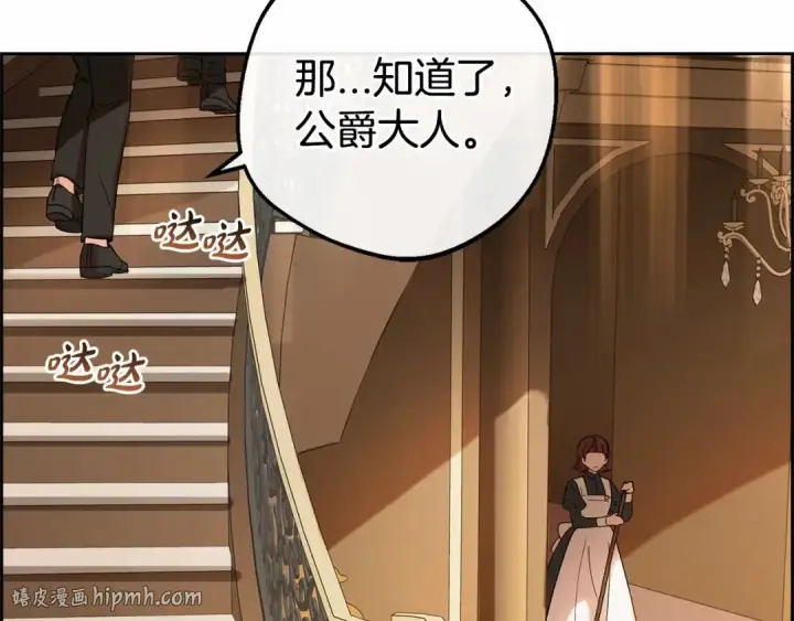 漫画《反派少女被爱意围绕》第7话 温柔的公爵大人？第112张图